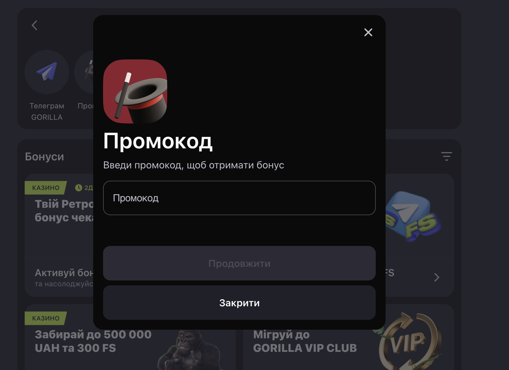 Промокод Горила Кличе
